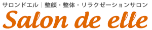 施術効果重視の実力派痩身サロン　サロンドエル