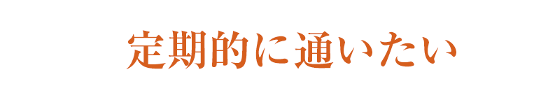 たるみが引き締まりました。