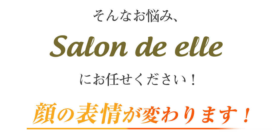 こんなお悩みありませんか？