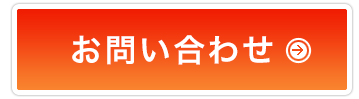 ご予約はこちらから